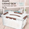 Универсальный ящик "Grand box" 15,3 л (Коричневый)