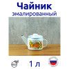 Чайник 1,0 л (Артикул: С-2707П2/4Рч, "Фруктовая фантазия")