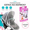 Сетка-полог  на детскую коляску или люльку (140x90 см)