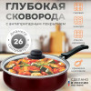 Сотейник (26см)
